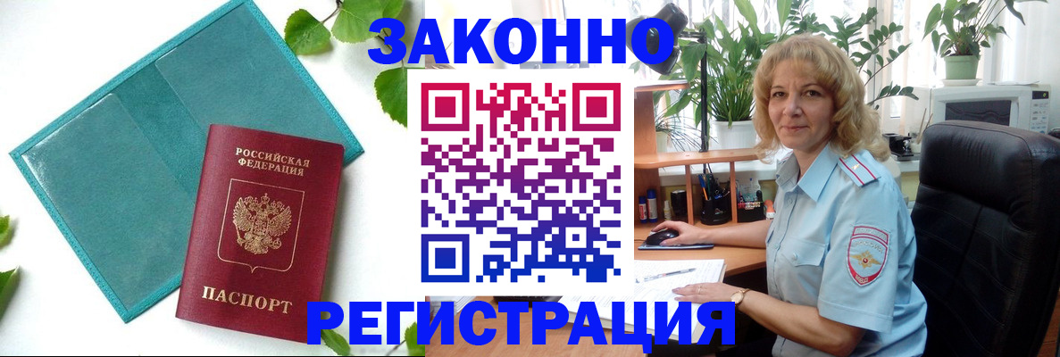 временная регистрация для школы в Новодвинске