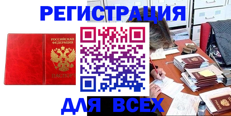 прописка паспорт в Новодвинске