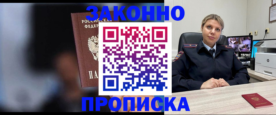 прописка для военкомата в Новодвинске